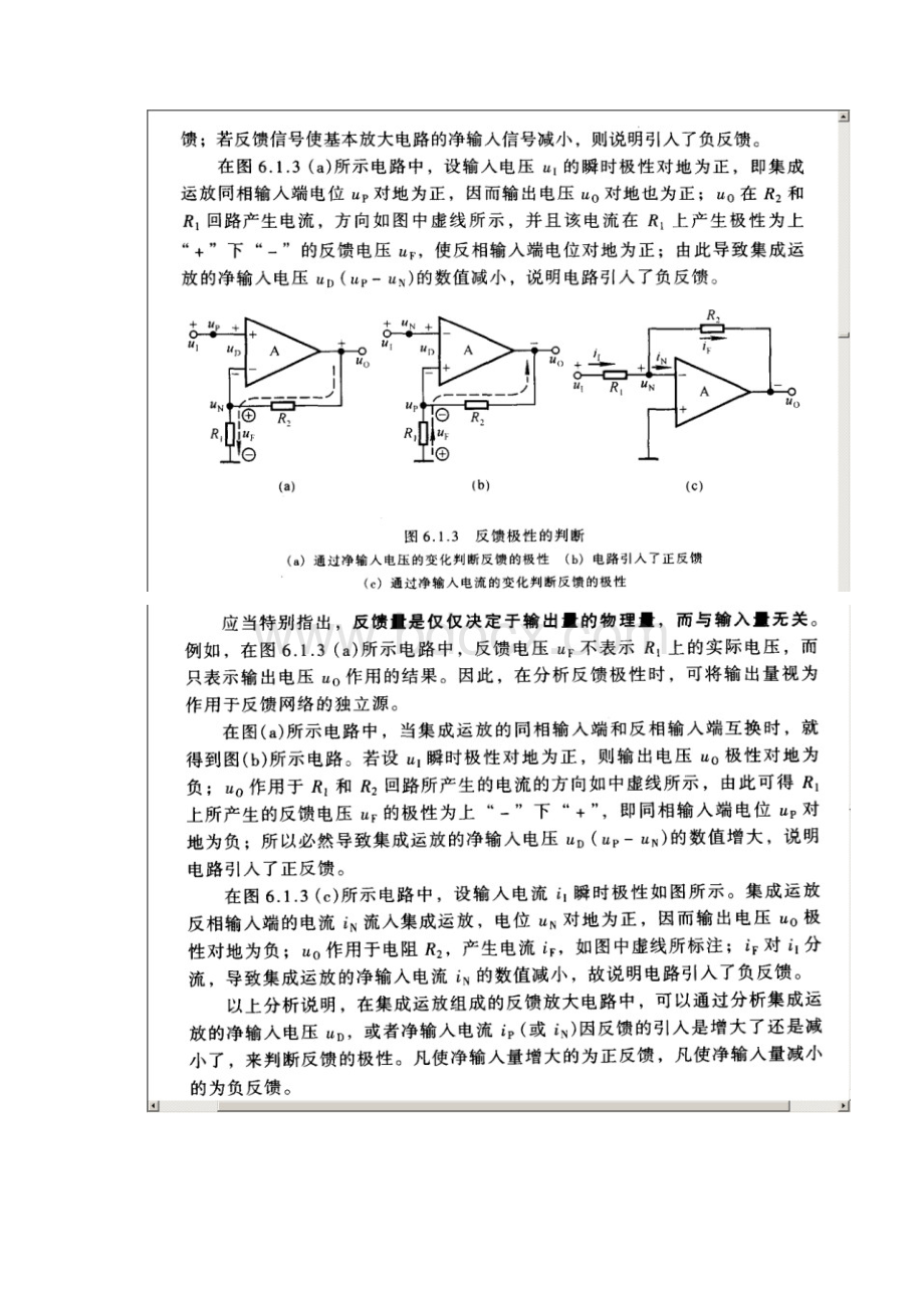 反馈放大电路正负反馈的判断 1Word文档格式.docx_第2页