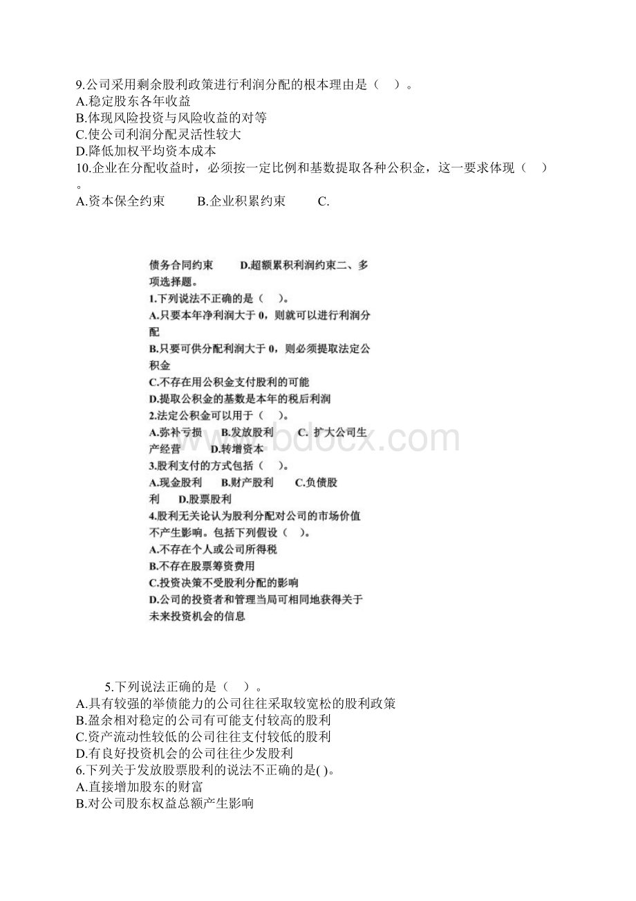 财务管理 习题第八章 股利分配答案解析.docx_第2页