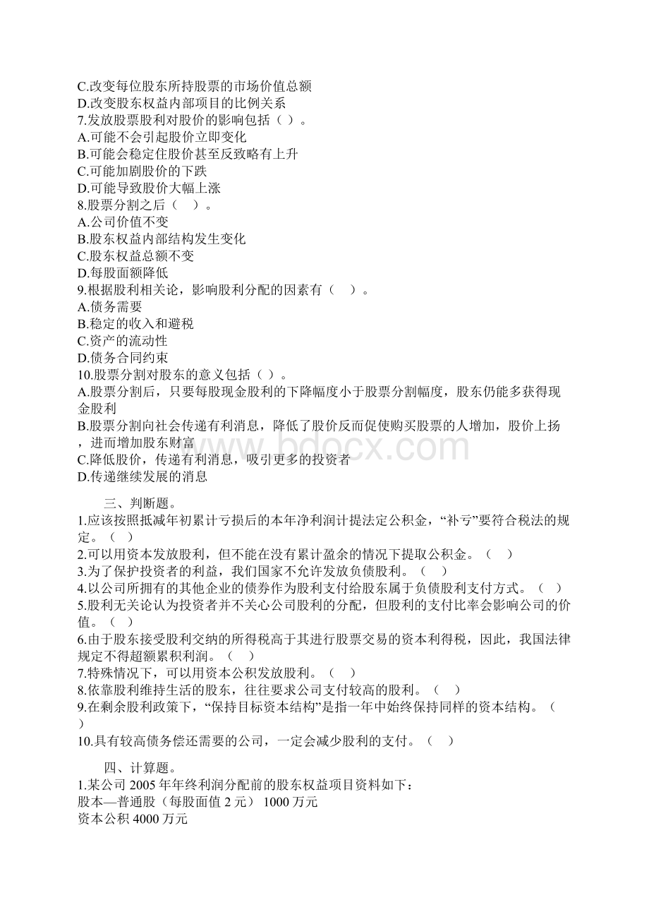 财务管理 习题第八章 股利分配答案解析.docx_第3页