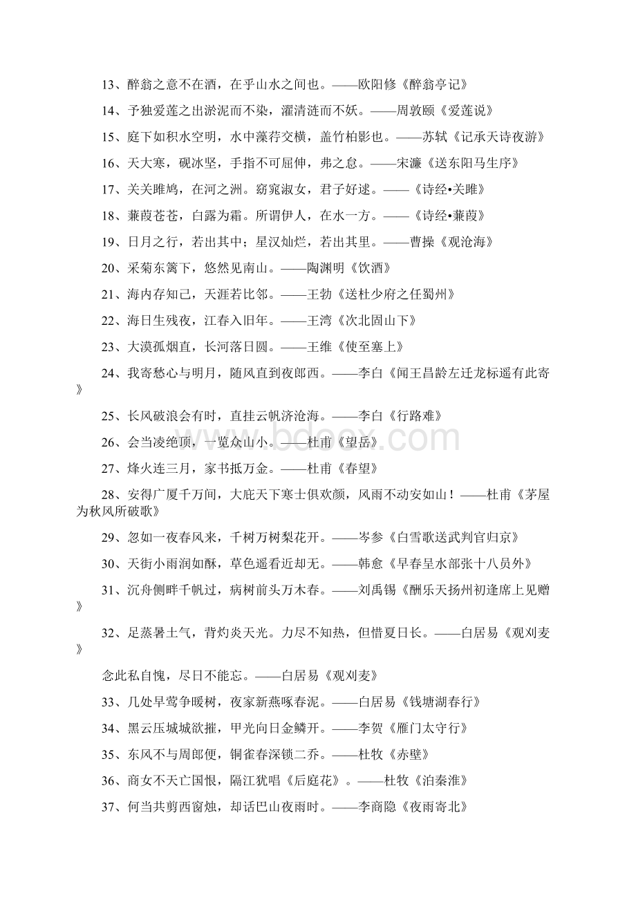 初中生必背优秀诗文名句Word格式文档下载.docx_第2页