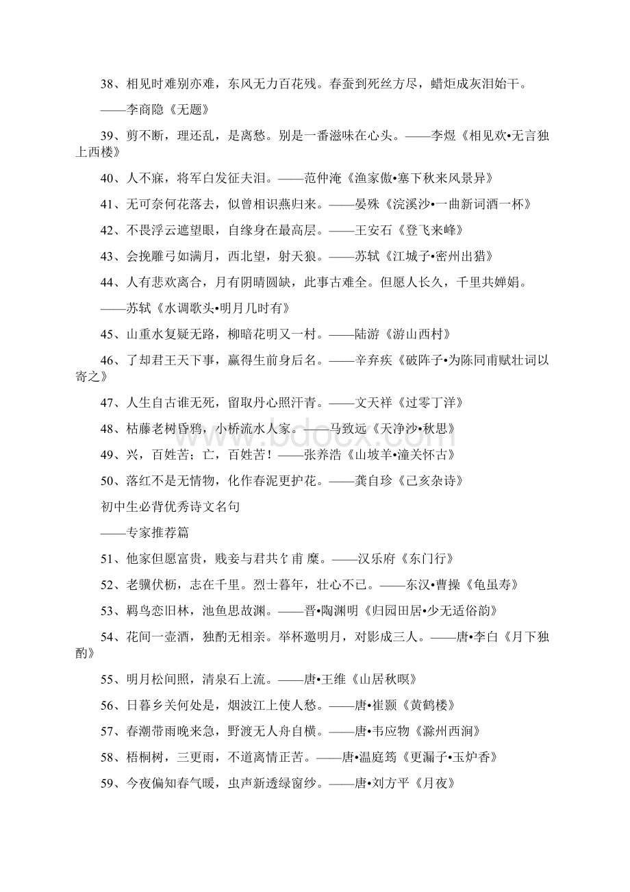 初中生必背优秀诗文名句Word格式文档下载.docx_第3页