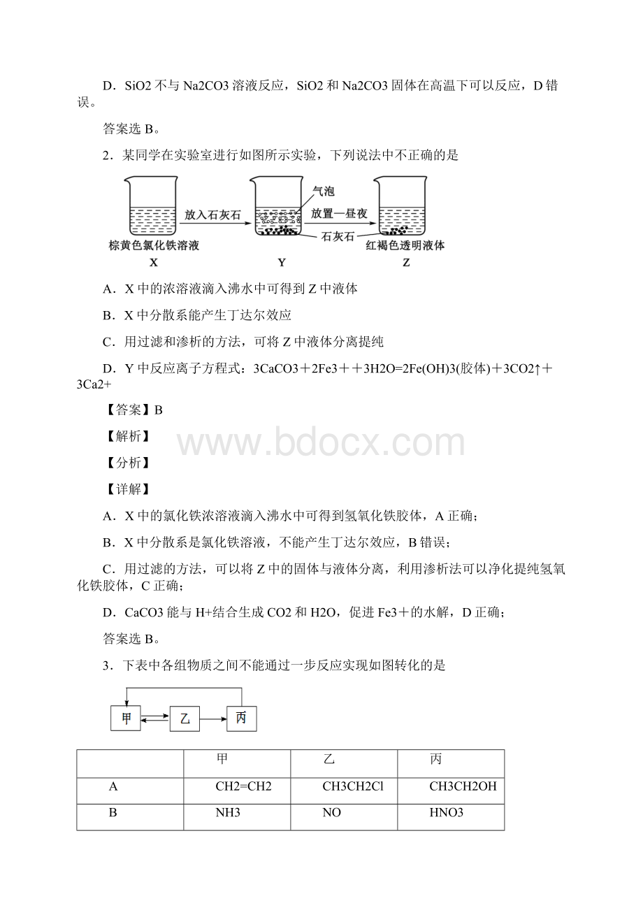 化学高考化学物质的分类及转化很有用及练习题Word格式文档下载.docx_第2页