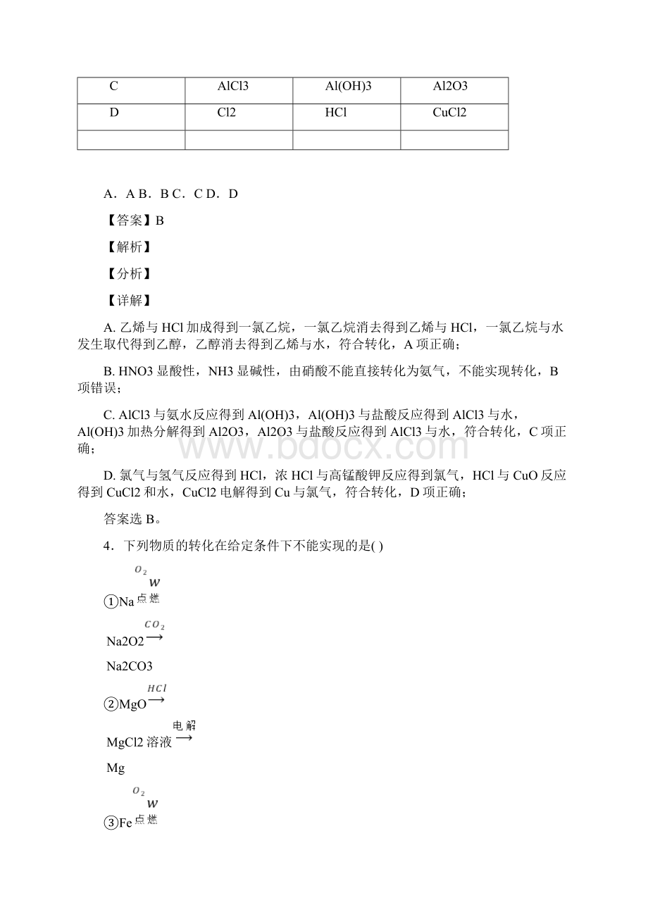 化学高考化学物质的分类及转化很有用及练习题Word格式文档下载.docx_第3页