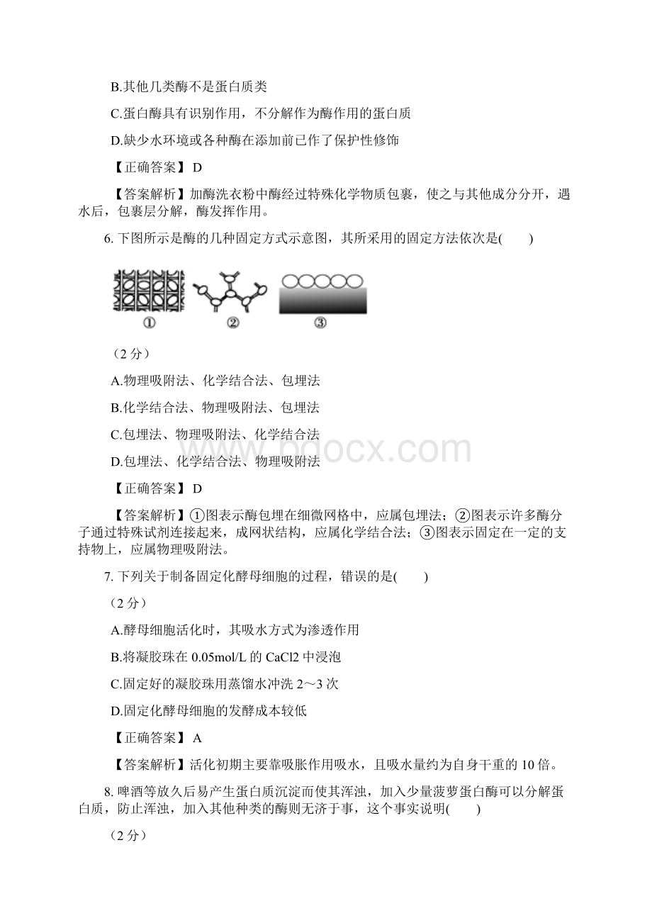 高中生物选修1专题4酶的研究与应用单元测试题中档教师卷.docx_第3页