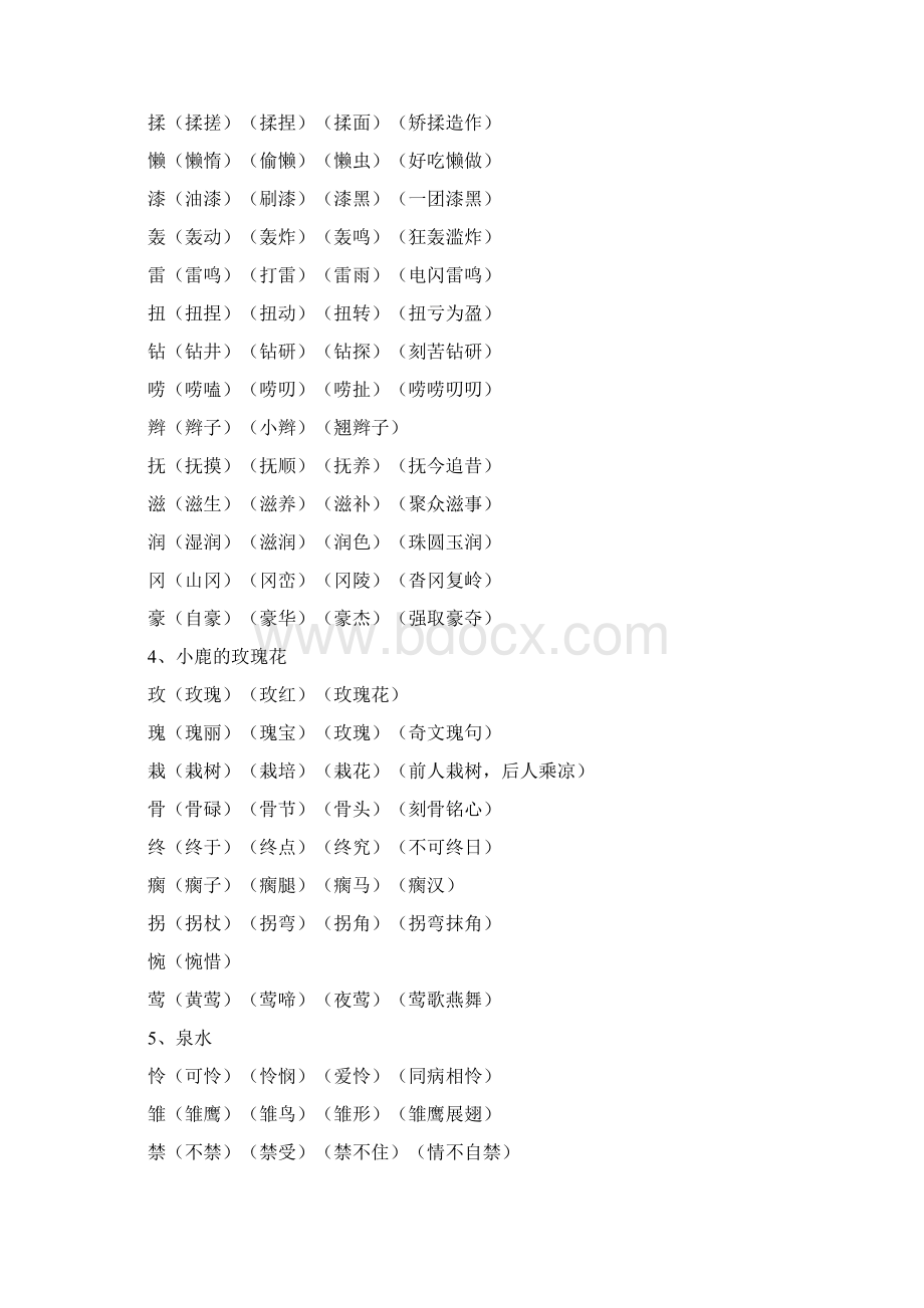 二年级语文下册生字词表一扩词文档格式.docx_第2页