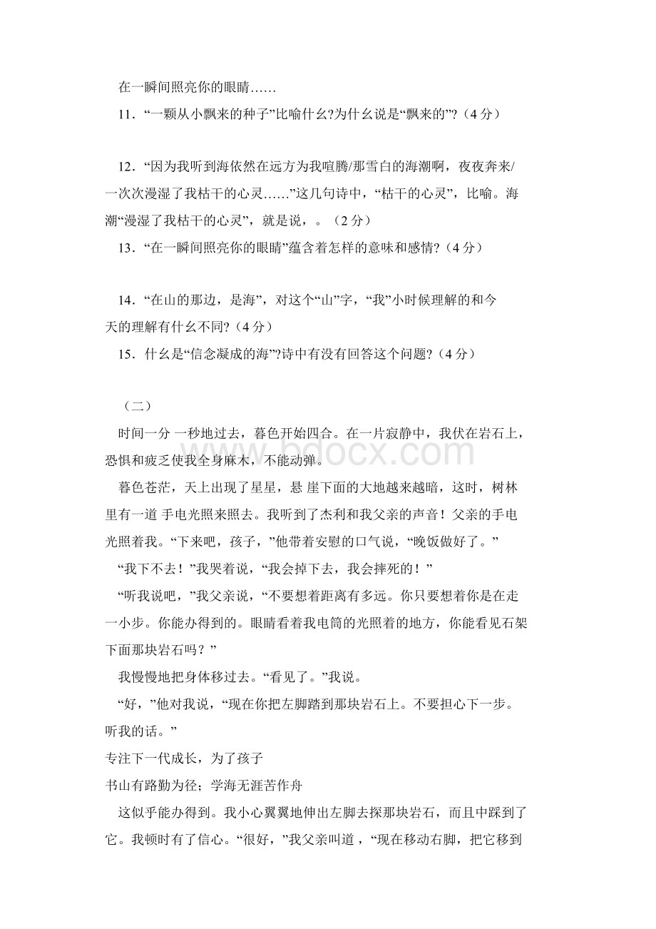 七级上册语文课内现代文阅读期末测试题带答案推荐下载.docx_第2页