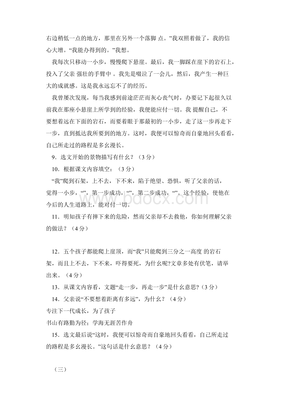 七级上册语文课内现代文阅读期末测试题带答案推荐下载.docx_第3页