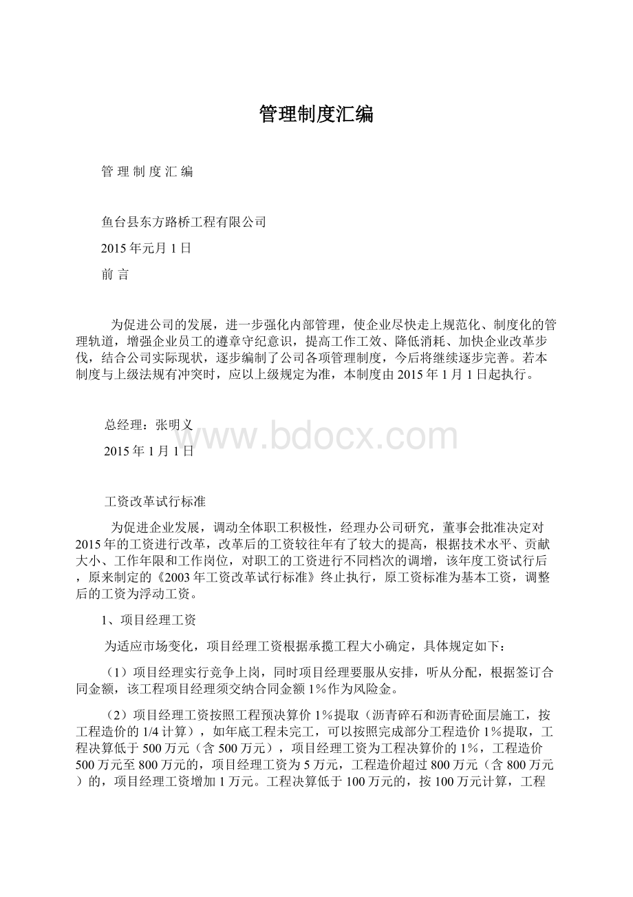 管理制度汇编.docx_第1页