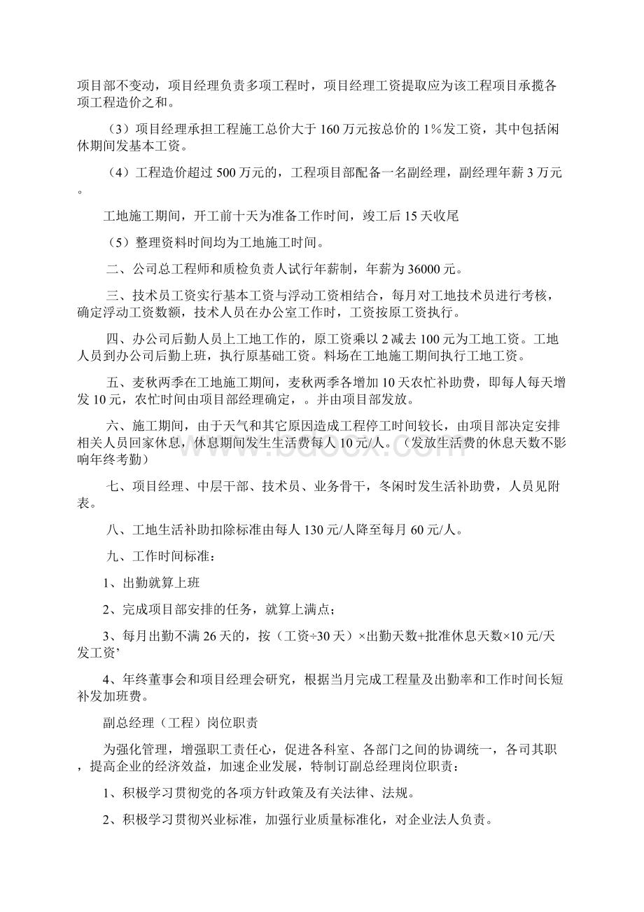 管理制度汇编Word文档下载推荐.docx_第2页