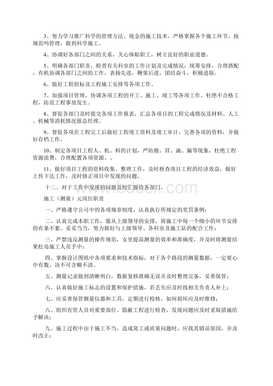 管理制度汇编Word文档下载推荐.docx_第3页