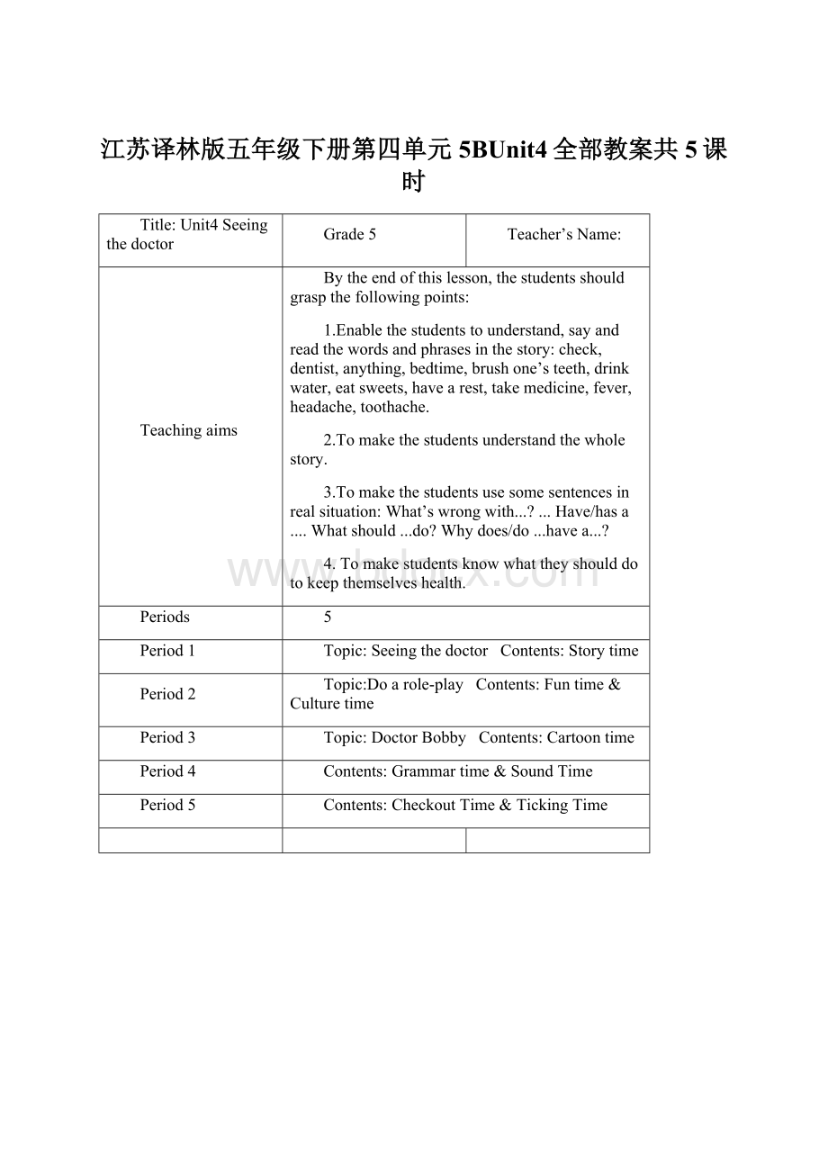 江苏译林版五年级下册第四单元5BUnit4全部教案共5课时.docx_第1页