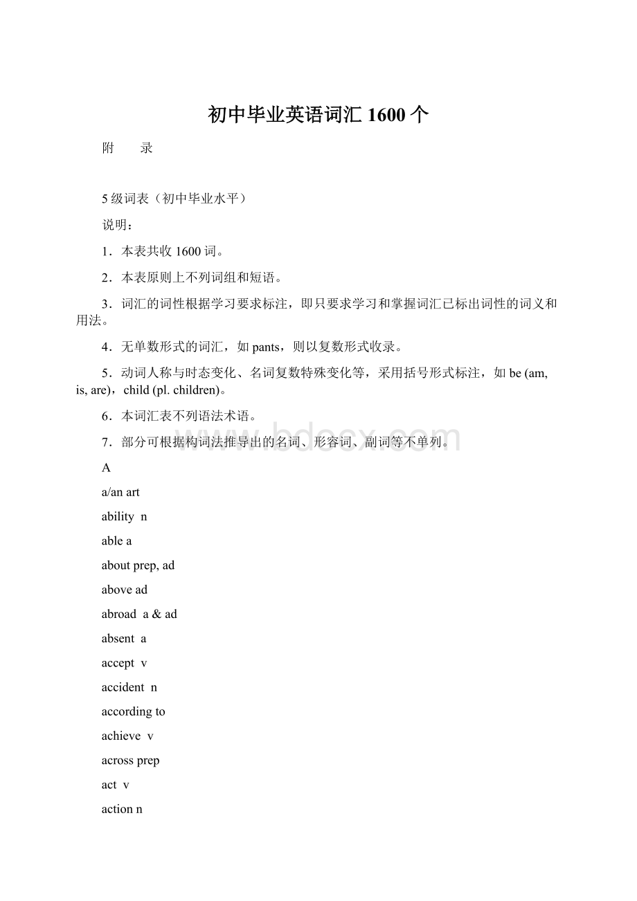 初中毕业英语词汇1600个Word文档下载推荐.docx_第1页