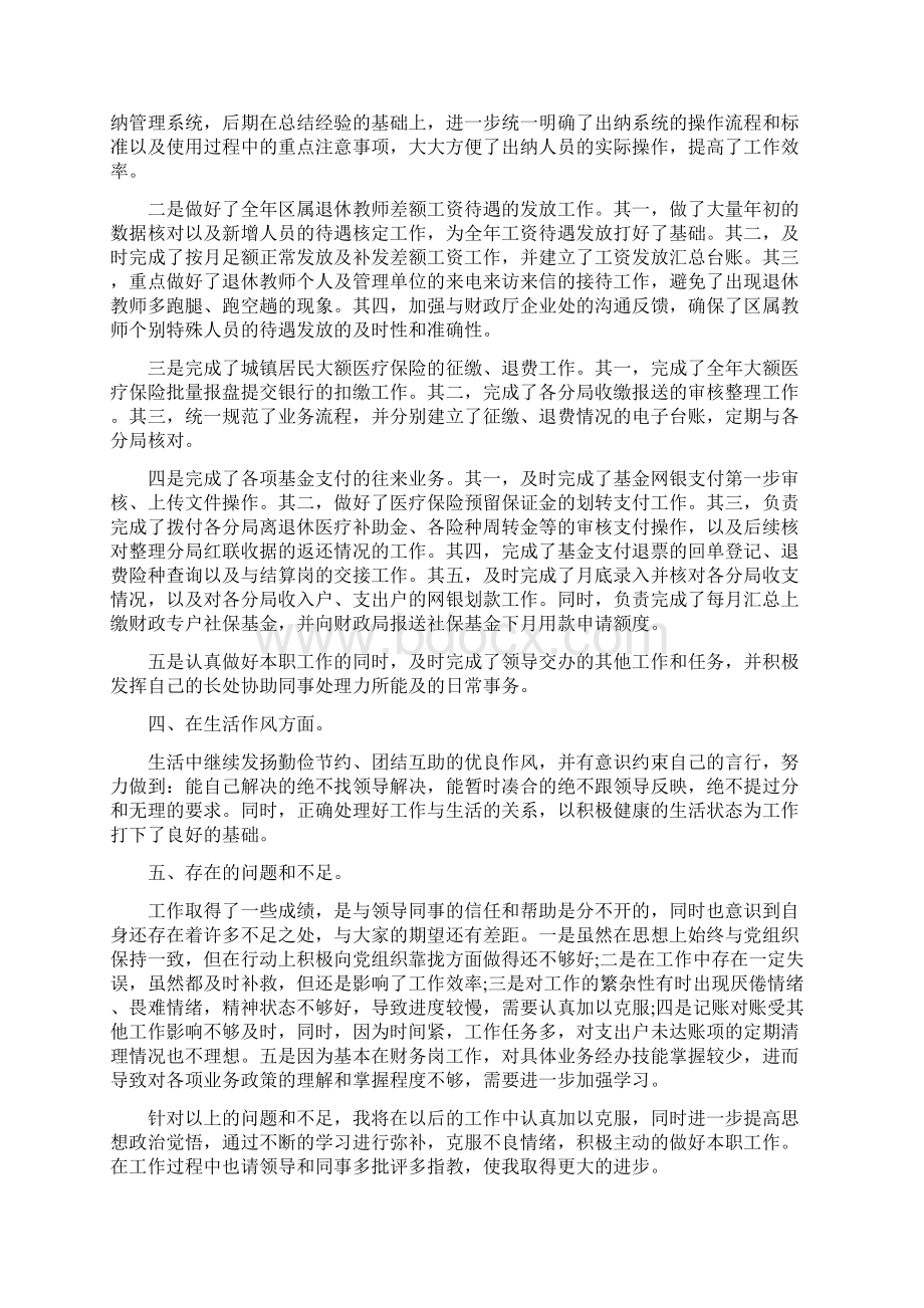 财务工作总结19Word格式文档下载.docx_第3页