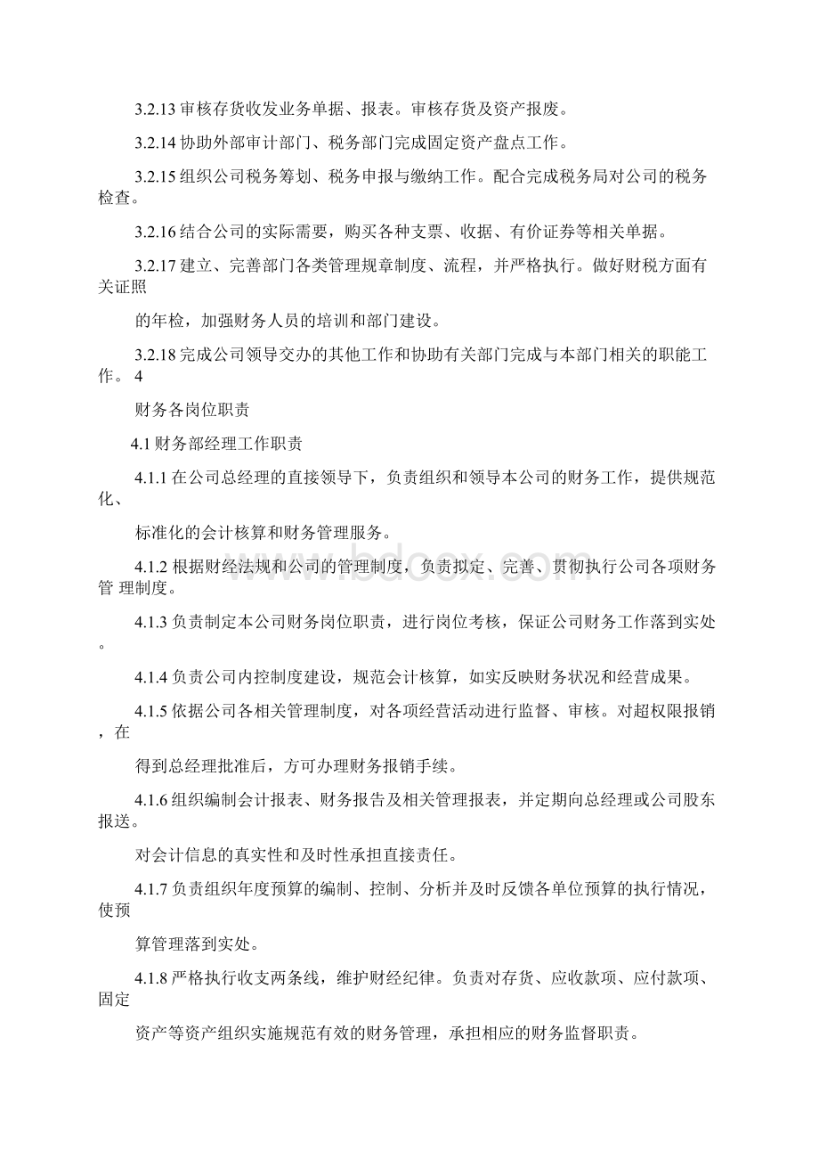 财务部税务岗位职责文档格式.docx_第3页