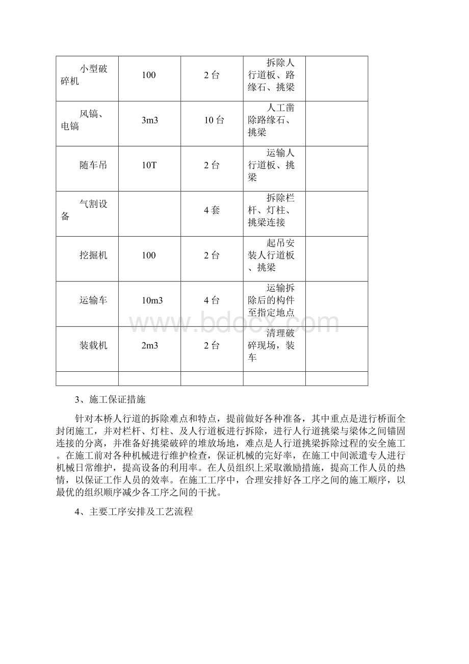 人行道拆除施工方案.docx_第3页