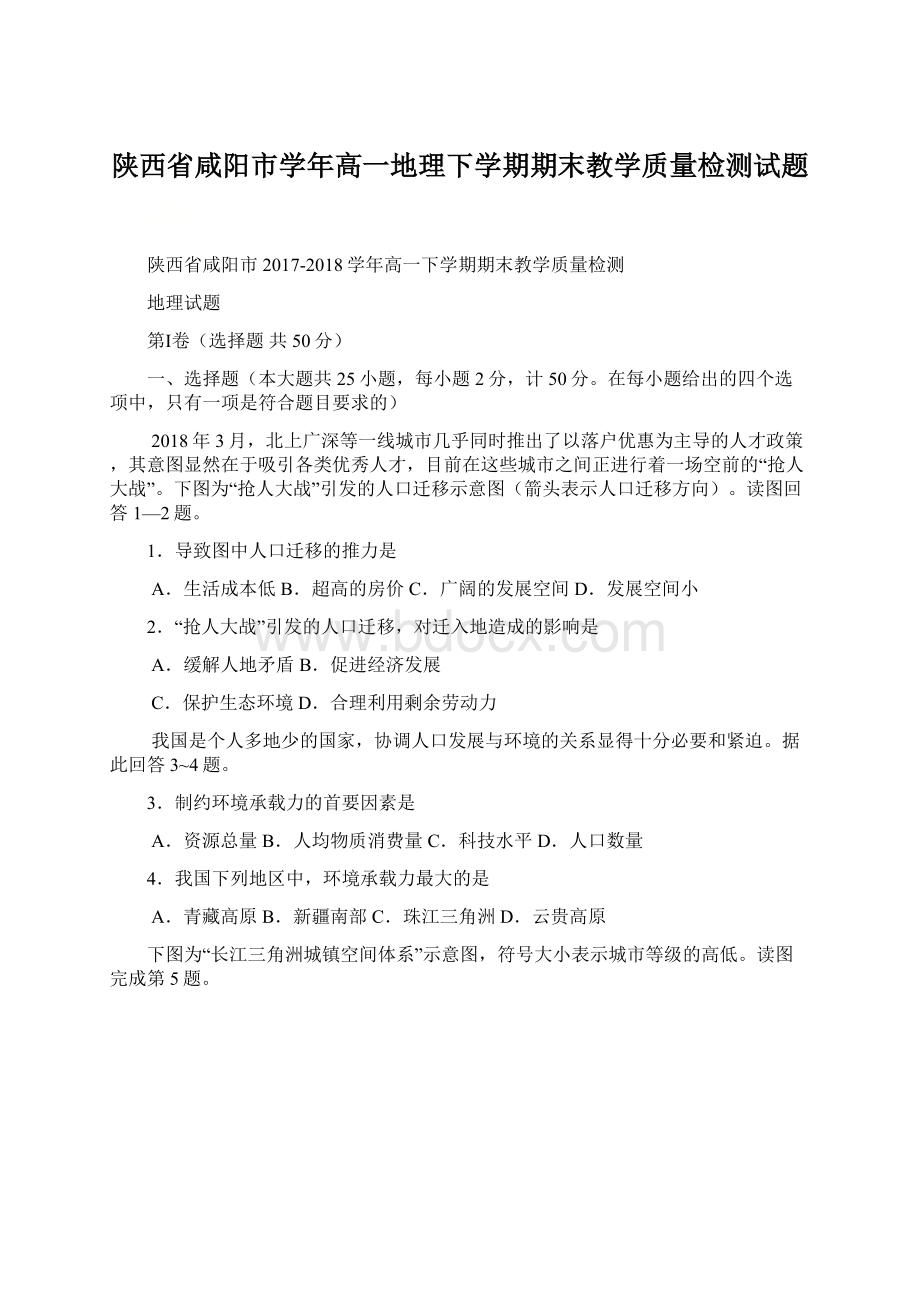 陕西省咸阳市学年高一地理下学期期末教学质量检测试题Word格式文档下载.docx