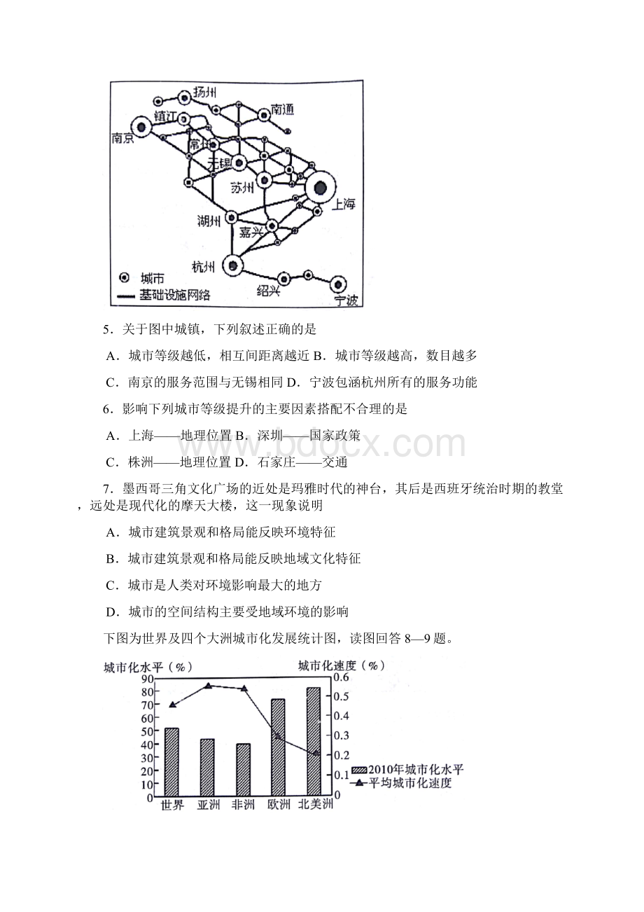 陕西省咸阳市学年高一地理下学期期末教学质量检测试题Word格式文档下载.docx_第2页