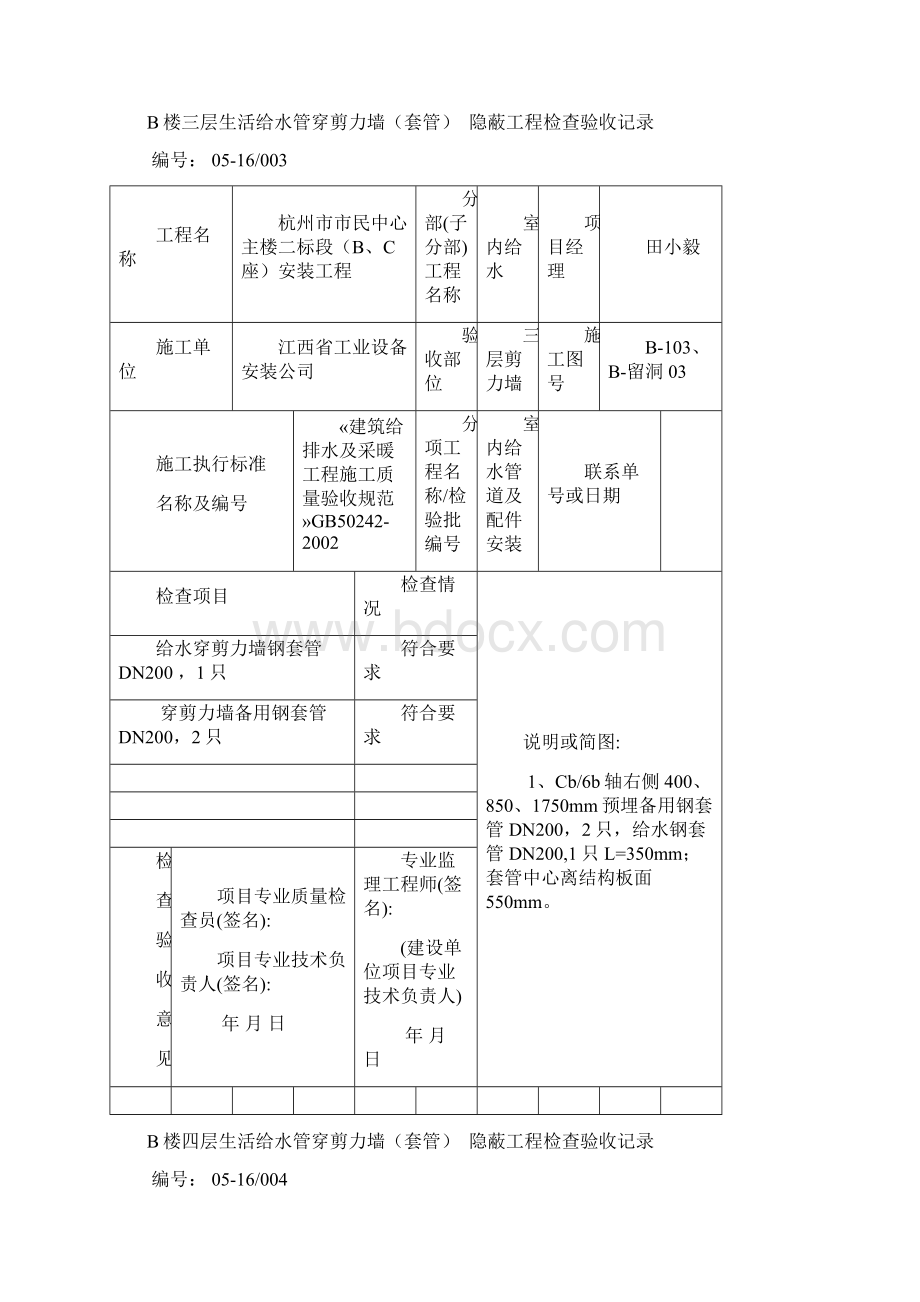 B室内给水管套管隐蔽检查验收记录.docx_第3页