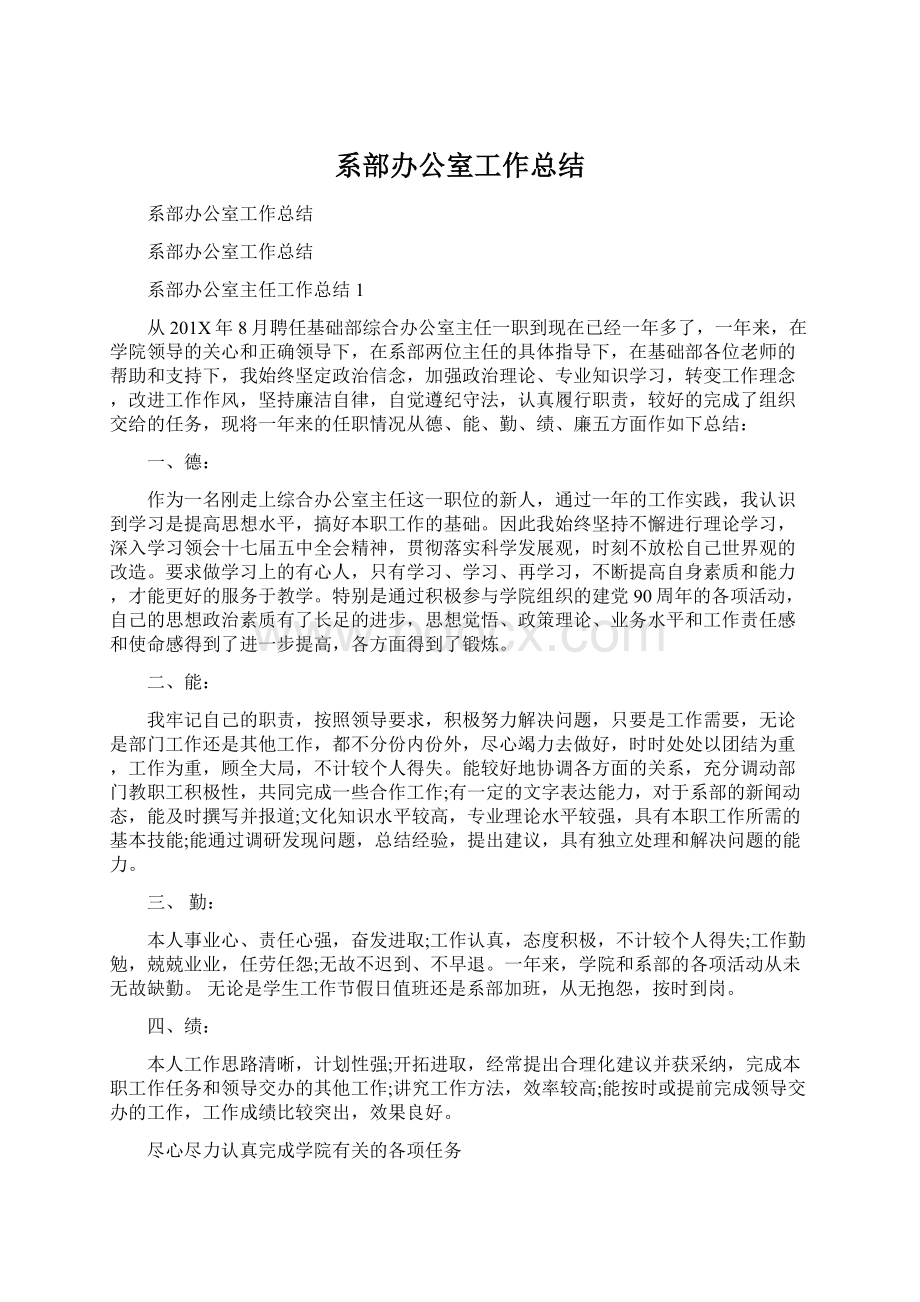 系部办公室工作总结Word文件下载.docx_第1页