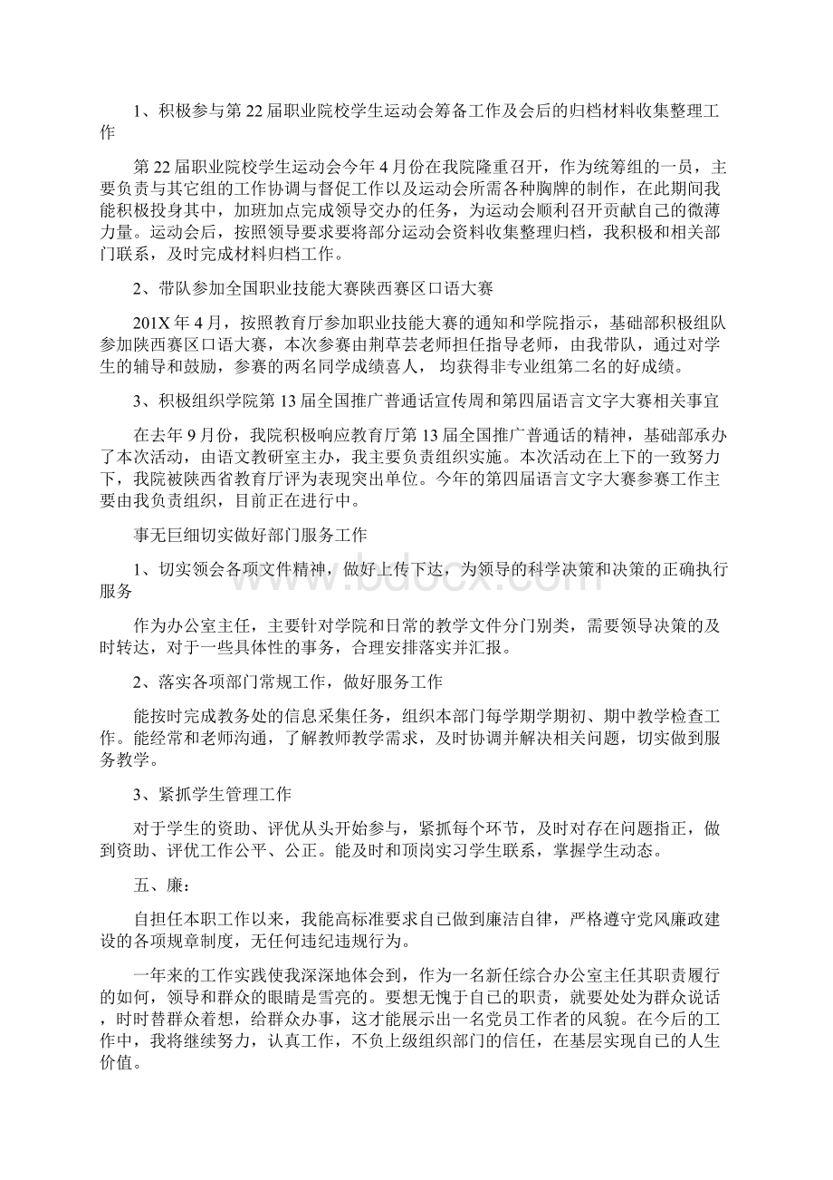 系部办公室工作总结Word文件下载.docx_第2页