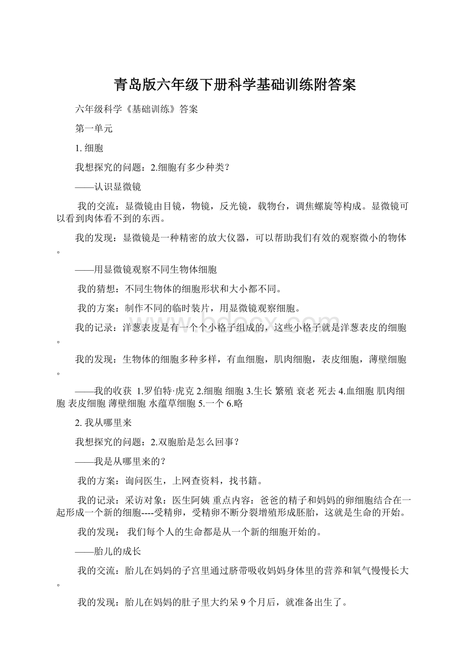 青岛版六年级下册科学基础训练附答案.docx