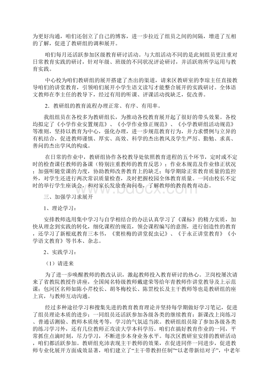 评选小学语文优异教研组申报材料.docx_第2页