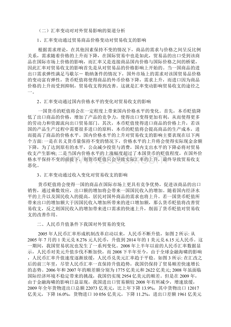 人民币升值对我国对外贸易的影响分析.docx_第3页