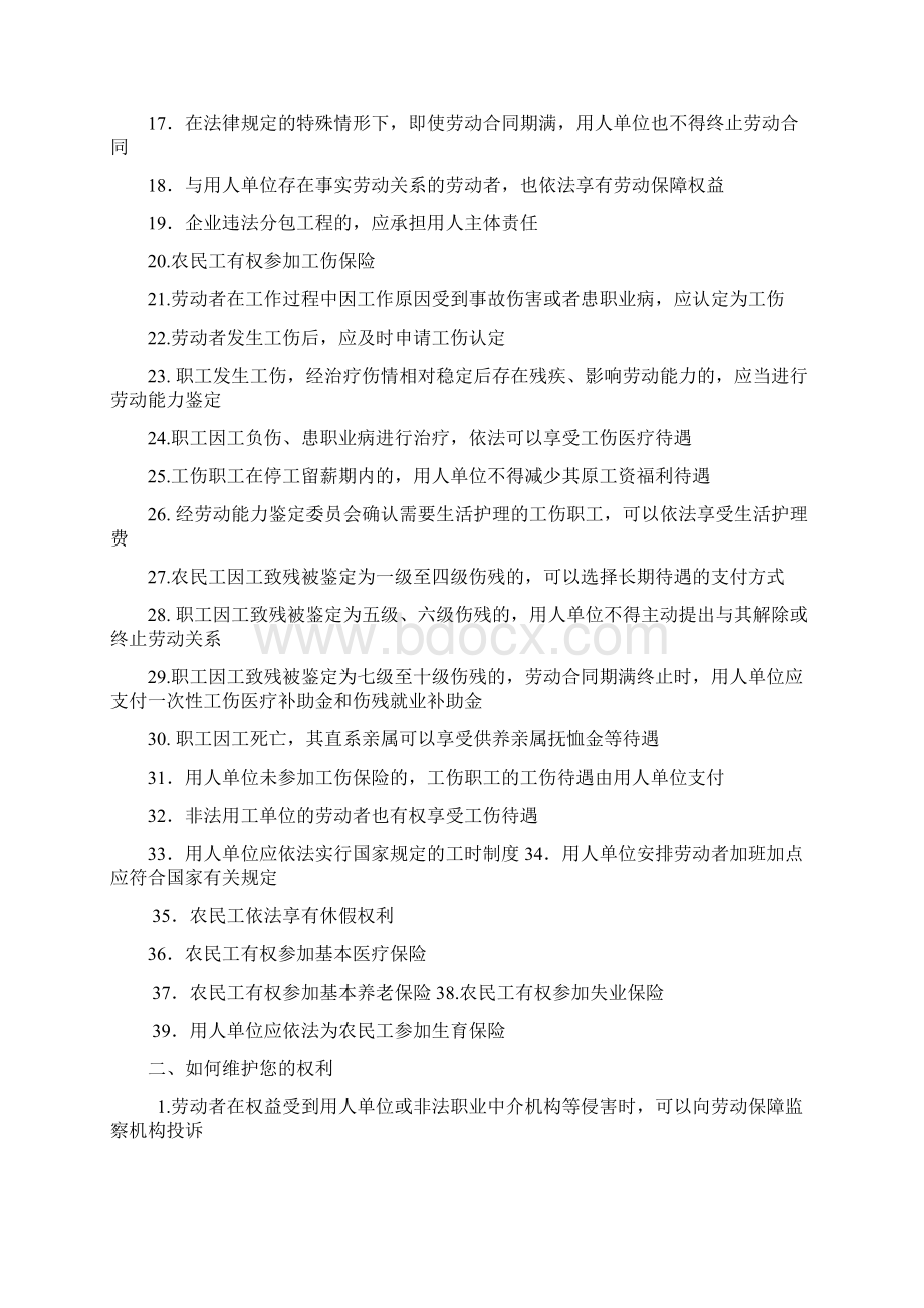 农民工维权手册Word下载.docx_第2页