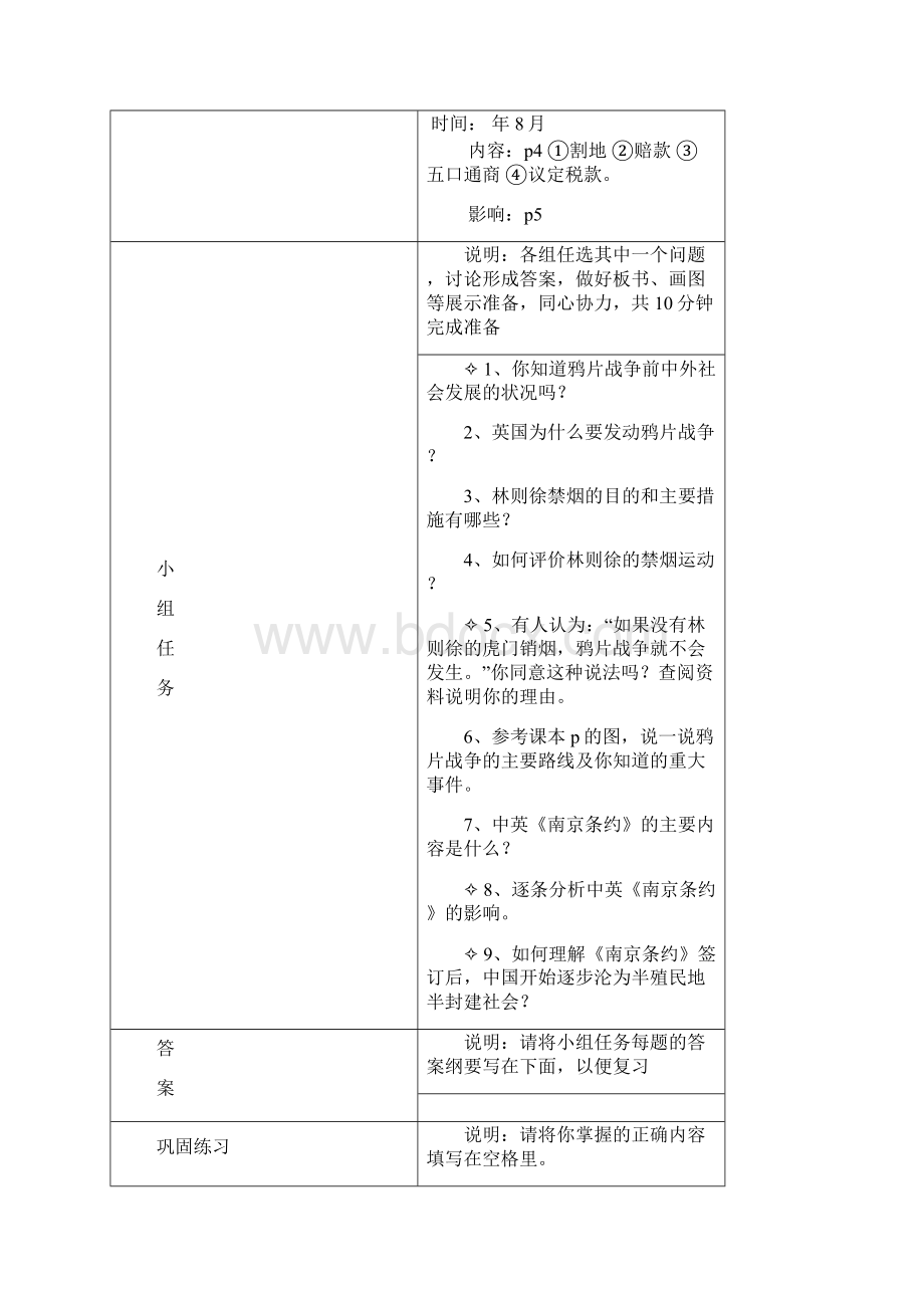 八上历史学案.docx_第2页