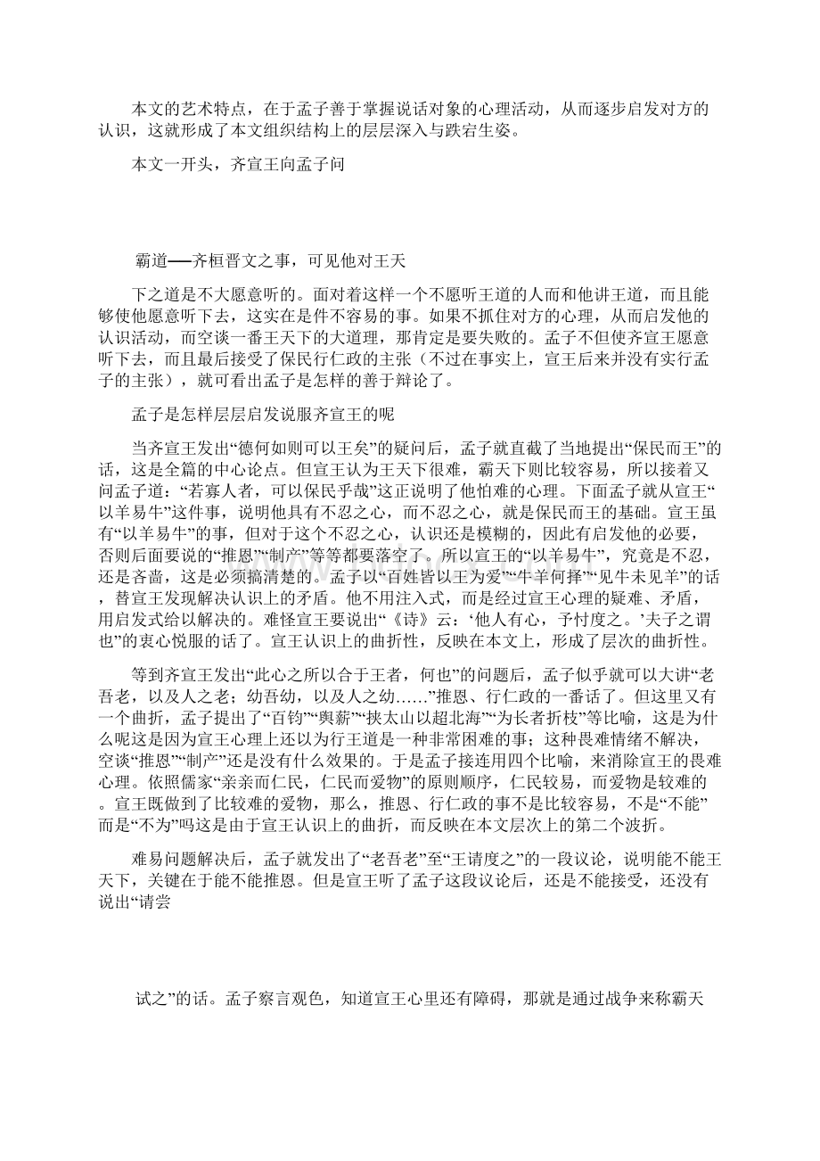 齐桓晋文之事赏析.docx_第2页