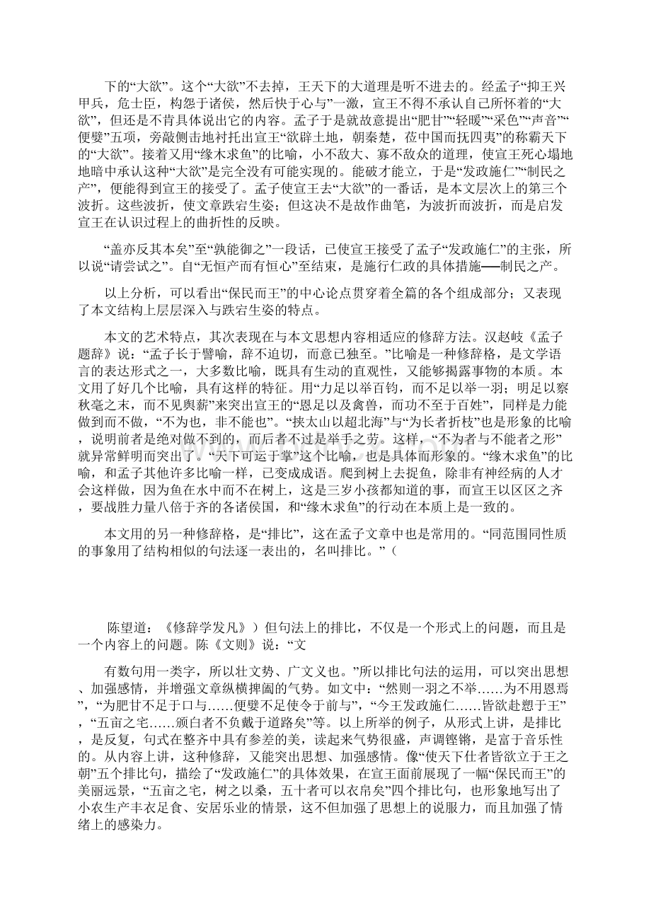 齐桓晋文之事赏析.docx_第3页