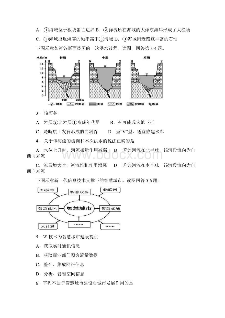 届山东省文登市高三上学期第一次考试1地理试题.docx_第2页