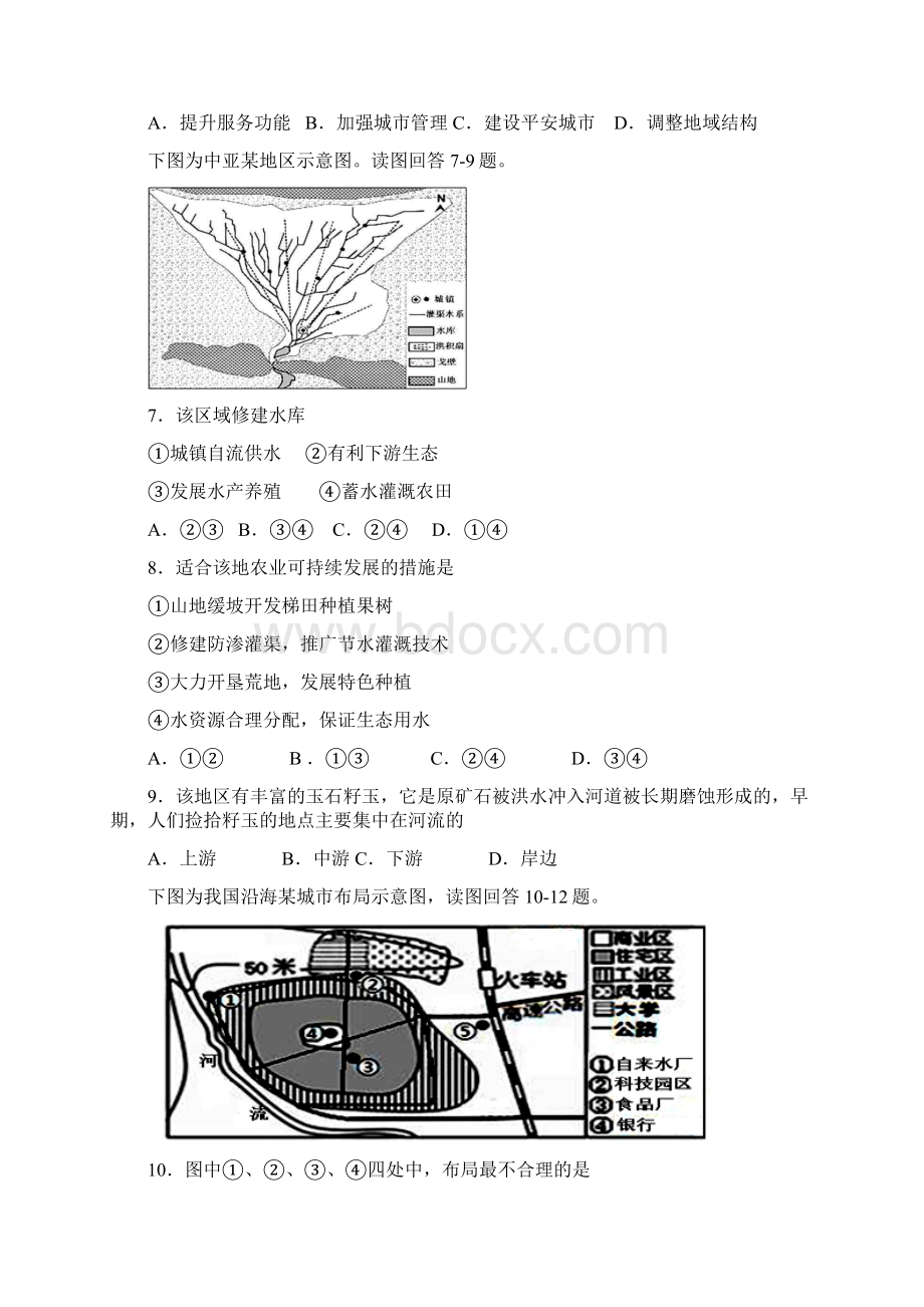 届山东省文登市高三上学期第一次考试1地理试题.docx_第3页