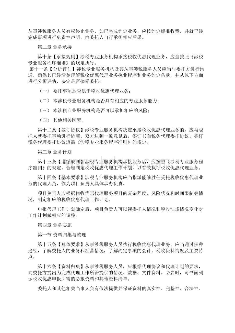 空军招收飞行学员报名表正面文档格式.docx_第2页