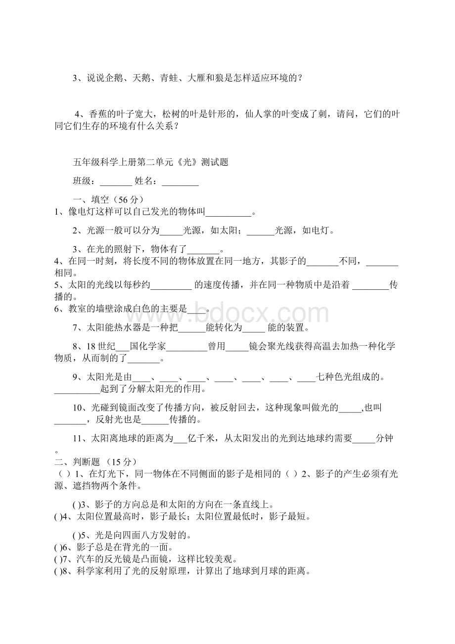 五年级科学上册第一单元测验.docx_第3页