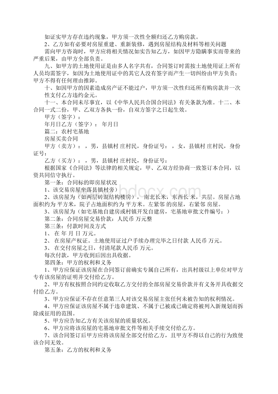 自建房买卖合同.docx_第2页