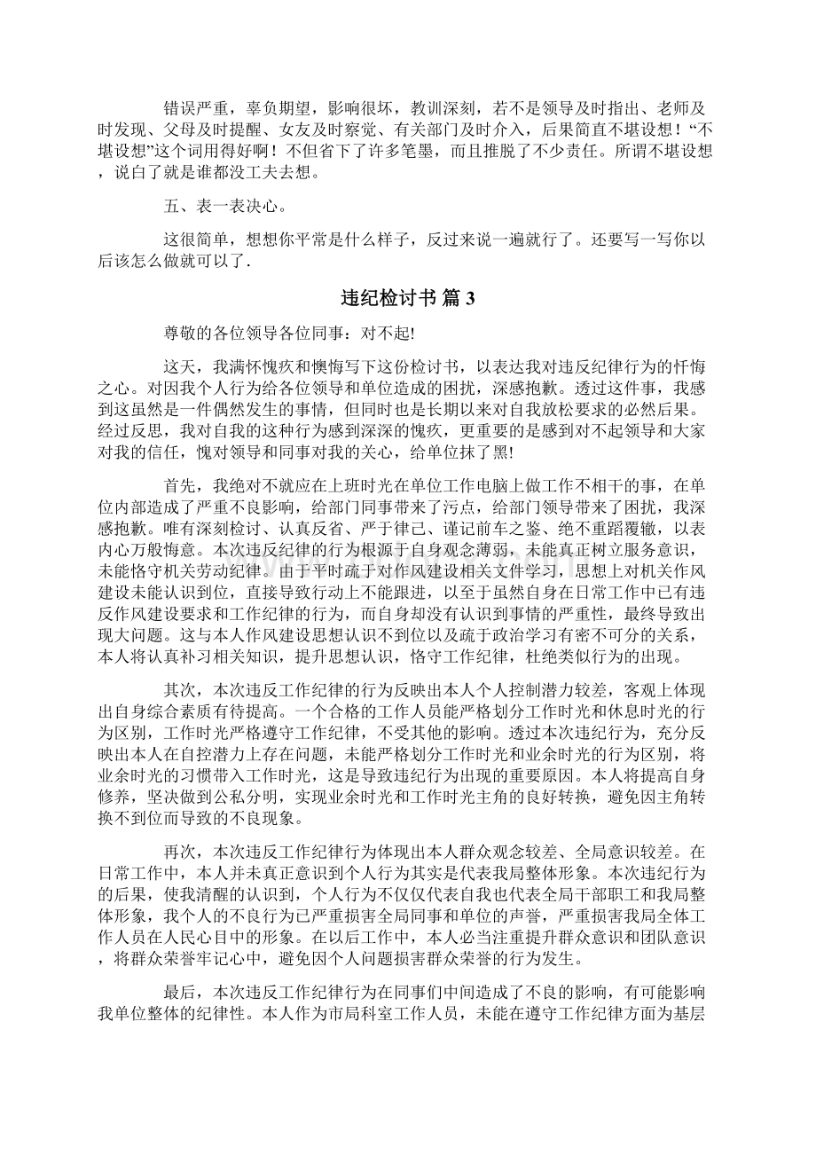 违纪检讨书锦集7篇.docx_第3页