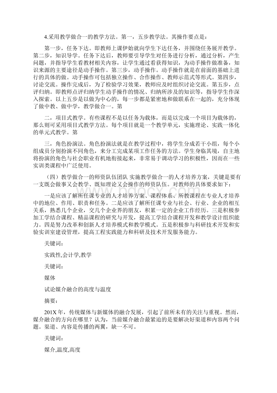 简论会计专业岗课证赛融合的人才培养模式探索文档格式.docx_第3页