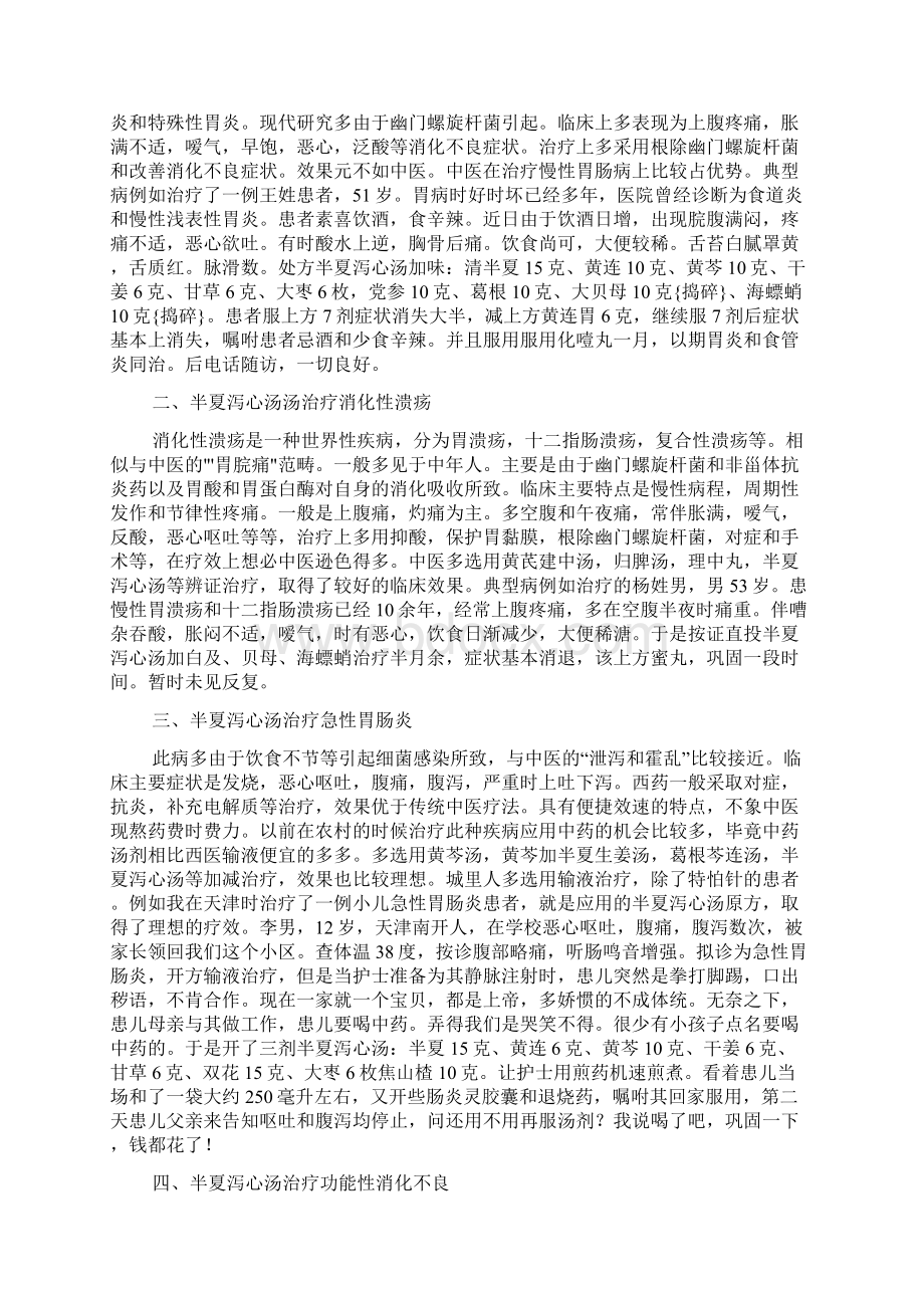 名师讲座资料汇编.docx_第3页