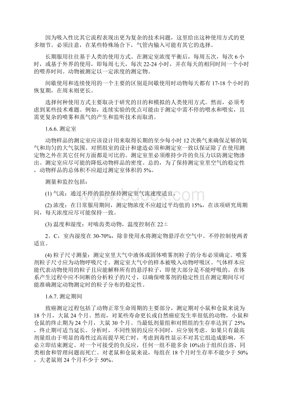 REACH法规 第四卷译稿33Word格式文档下载.docx_第3页