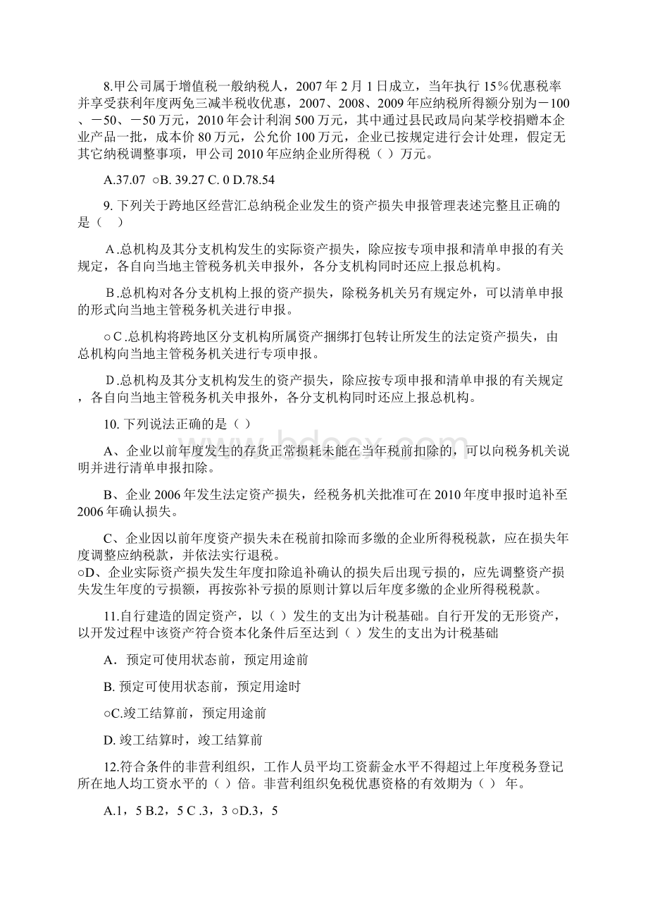 四川省企业所得税业务知识模拟考试.docx_第3页