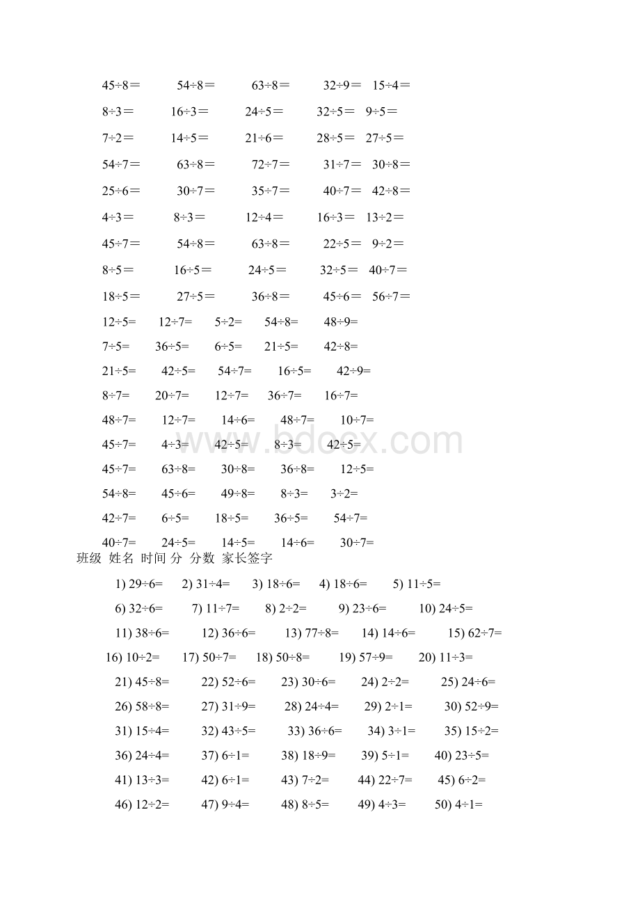 二年级下学期有余数的除法练习题教育数学.docx_第2页