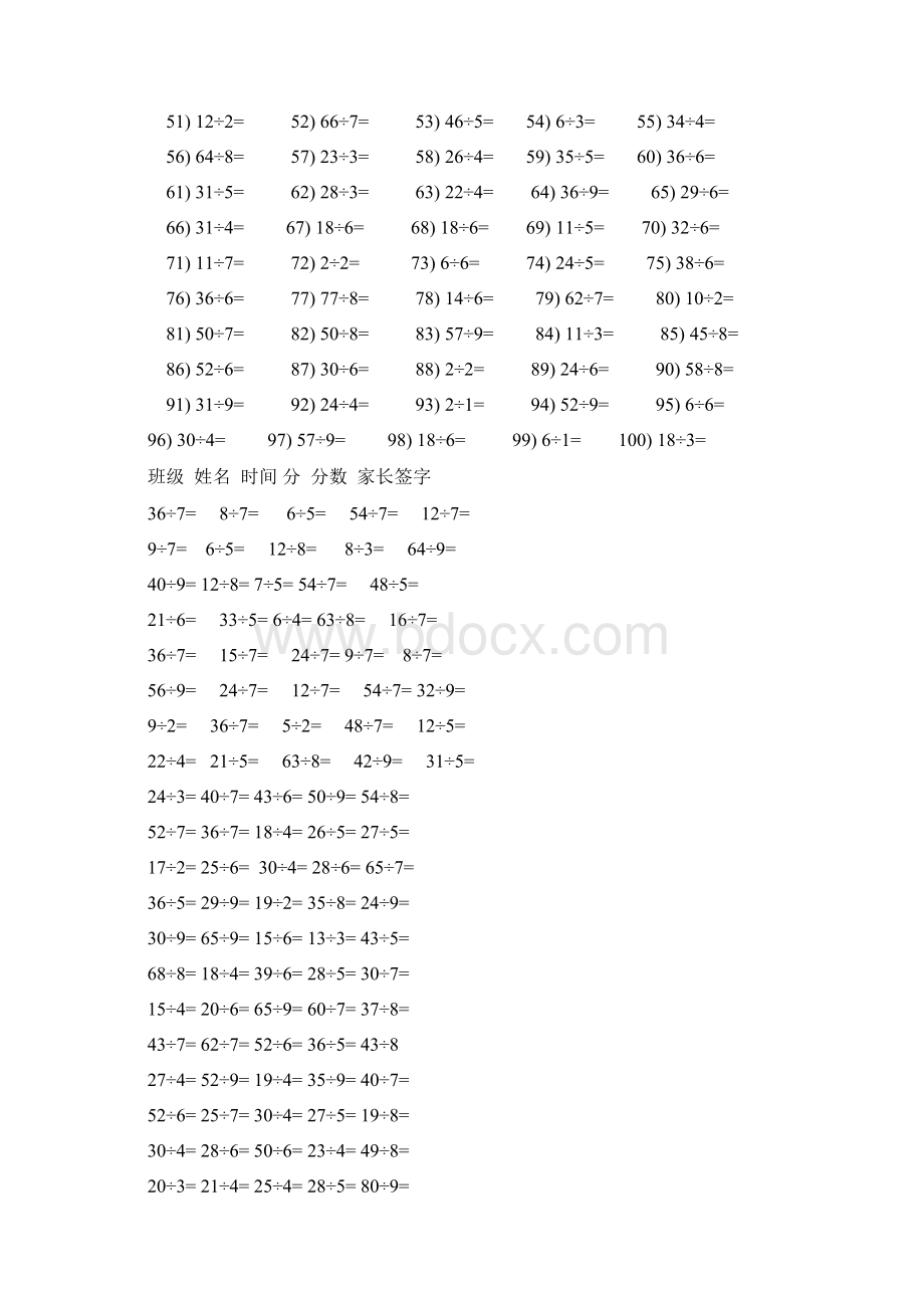 二年级下学期有余数的除法练习题教育数学.docx_第3页