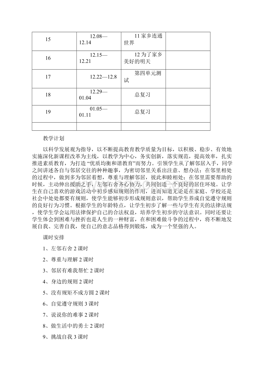 辽师大版四年级《品德与社会》上全册精版教案.docx_第2页