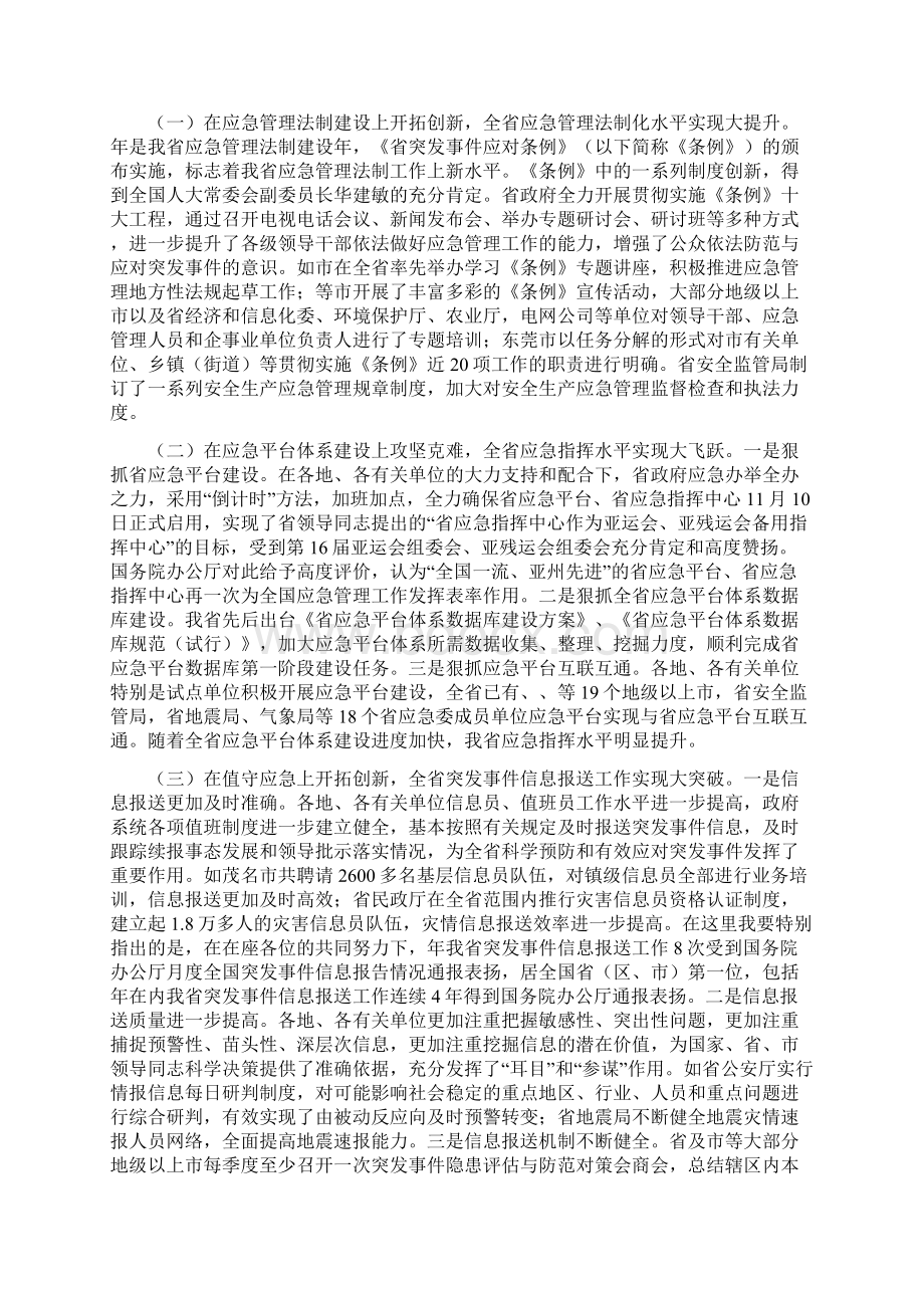 应急管理工作会议书记讲话.docx_第3页