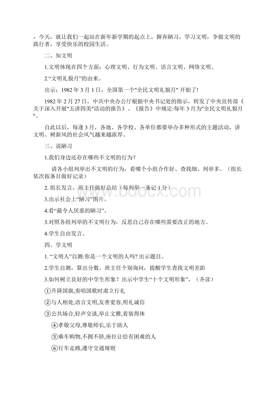 三月份文明礼貌月系列主题班会教案.docx_第2页