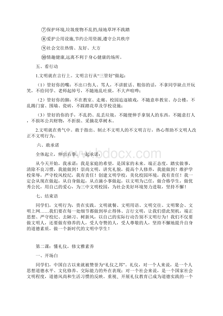 三月份文明礼貌月系列主题班会教案.docx_第3页