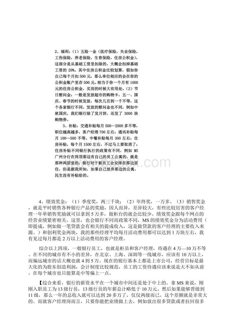 在中国银行工作的全面透析Word文档格式.docx_第2页