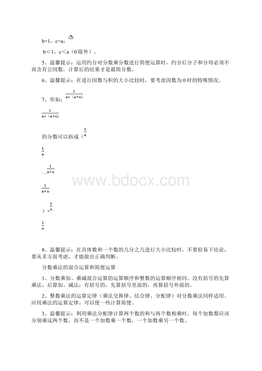 人教版新课标六年级数学上册重点知识归纳Word下载.docx_第2页