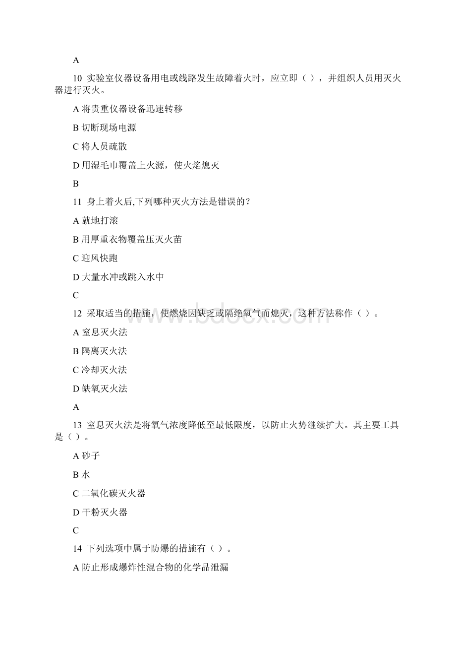 防火安全题Word格式文档下载.docx_第3页